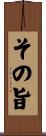 その旨 Scroll