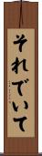それでいて Scroll