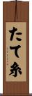 たて糸 Scroll