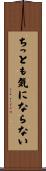 ちっとも気にならない Scroll