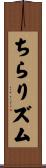 ちらりズム Scroll