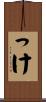 っけ Scroll
