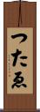 つたゑ Scroll