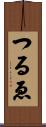 つるゑ Scroll