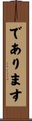 であります Scroll