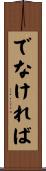 でなければ Scroll