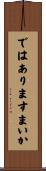 ではありますまいか Scroll