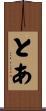 とあ Scroll
