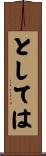 としては Scroll