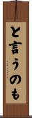 と言うのも Scroll