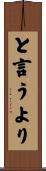 と言うより Scroll