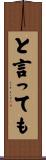 と言っても Scroll