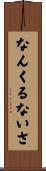 Nankurunaisa Scroll