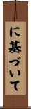 に基づいて Scroll