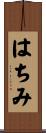はちみ Scroll