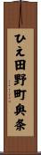 ひえ田野町奥条 Scroll