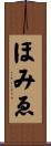 ほみゑ Scroll