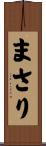 まさり Scroll