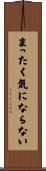 まったく気にならない Scroll