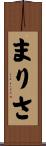 まりさ Scroll