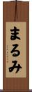 まるみ Scroll