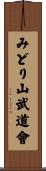 Midori Yama Budokai Scroll