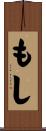 もし Scroll