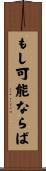 もし可能ならば Scroll