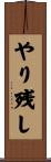やり残し Scroll