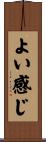 よい感じ Scroll