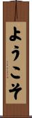 ようこそ Scroll