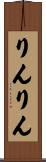 りんりん Scroll
