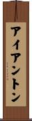 アイアントン Scroll