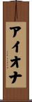 Iona Scroll