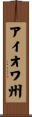 アイオワ州 Scroll