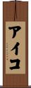 Aikko Scroll