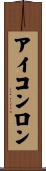 Iconron Scroll