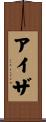 Aiza Scroll