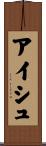Aishu Scroll