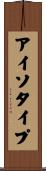 アイソタイプ Scroll