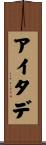 アイタデ Scroll