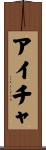 Aicha Scroll