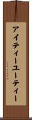 アイティーユーティー Scroll