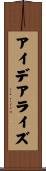 アイデアライズ Scroll