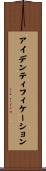 アイデンティフィケーション Scroll
