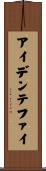 アイデンテファイ Scroll