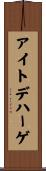 アイトデハーゲ Scroll