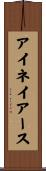 アイネイアース Scroll