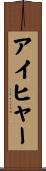 Eicher Scroll