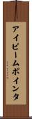 アイビームポインタ Scroll
